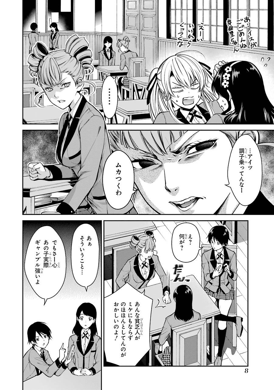 Kakegurui Twin Chapter 15 6ページ