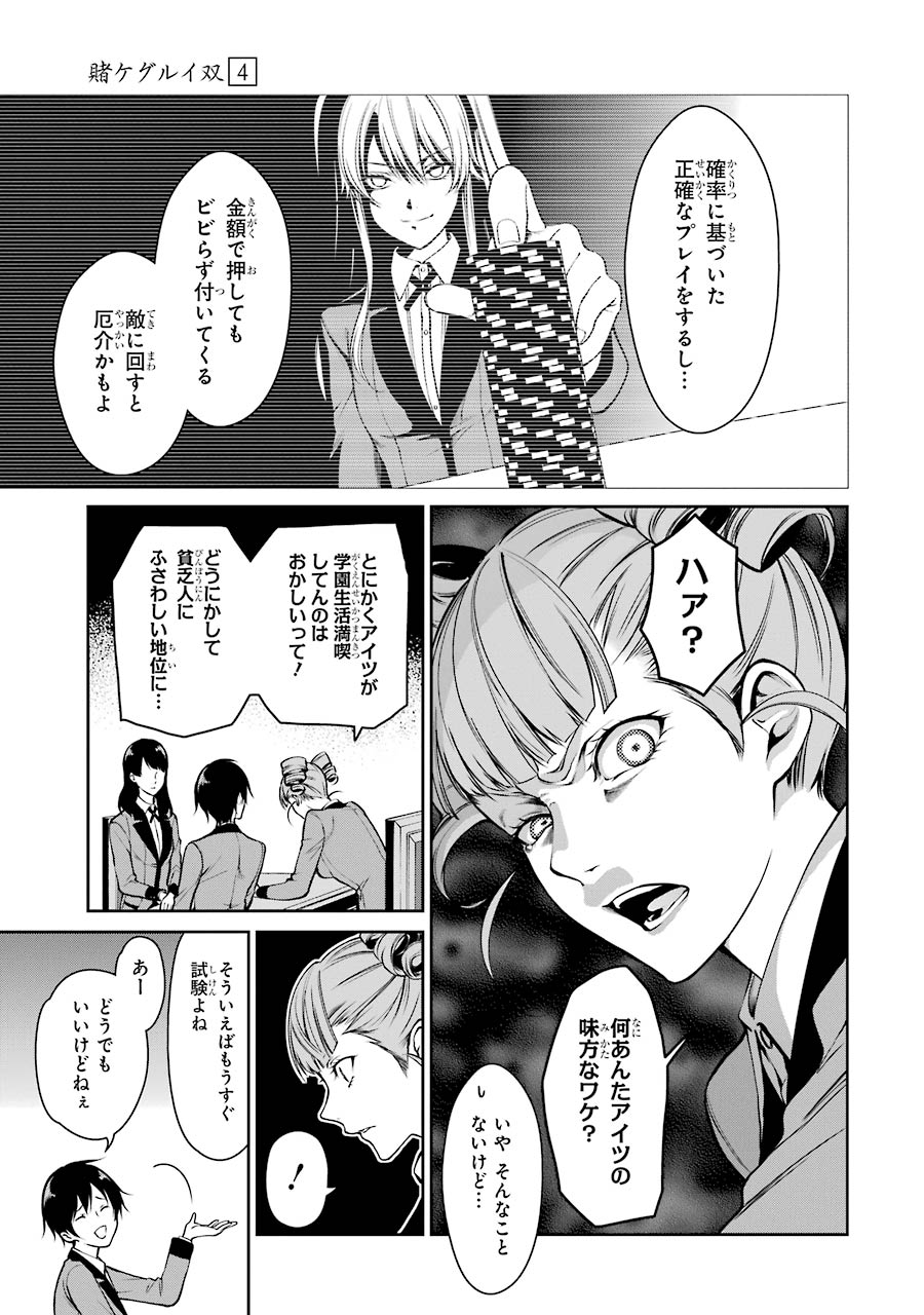 Kakegurui Twin Chapter 15 7ページ