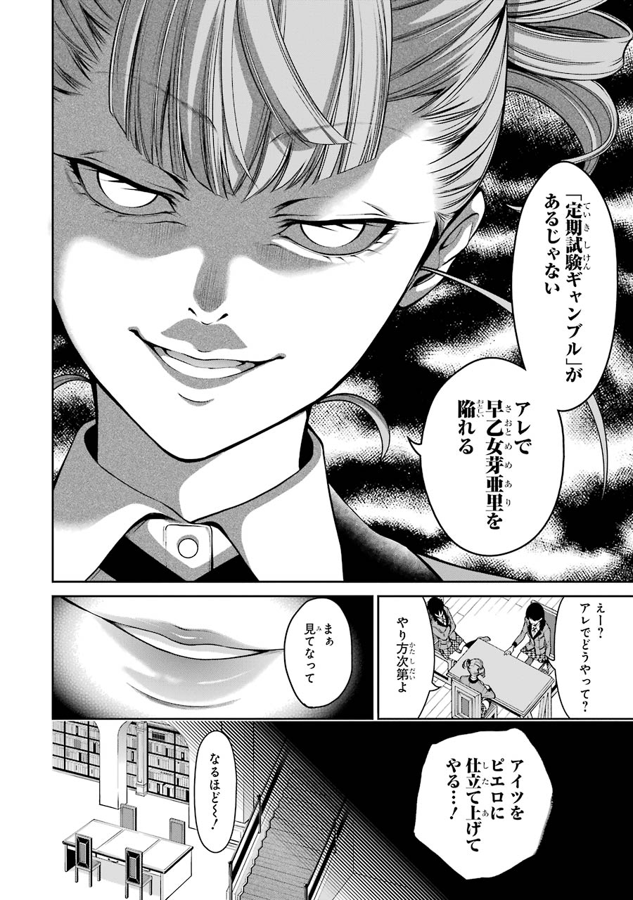 Kakegurui Twin Chapter 15 8ページ