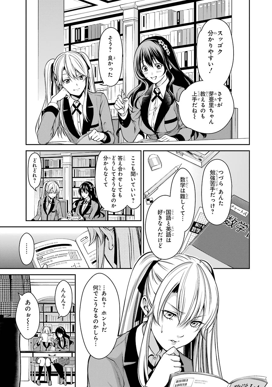 Kakegurui Twin Chapter 15 9ページ
