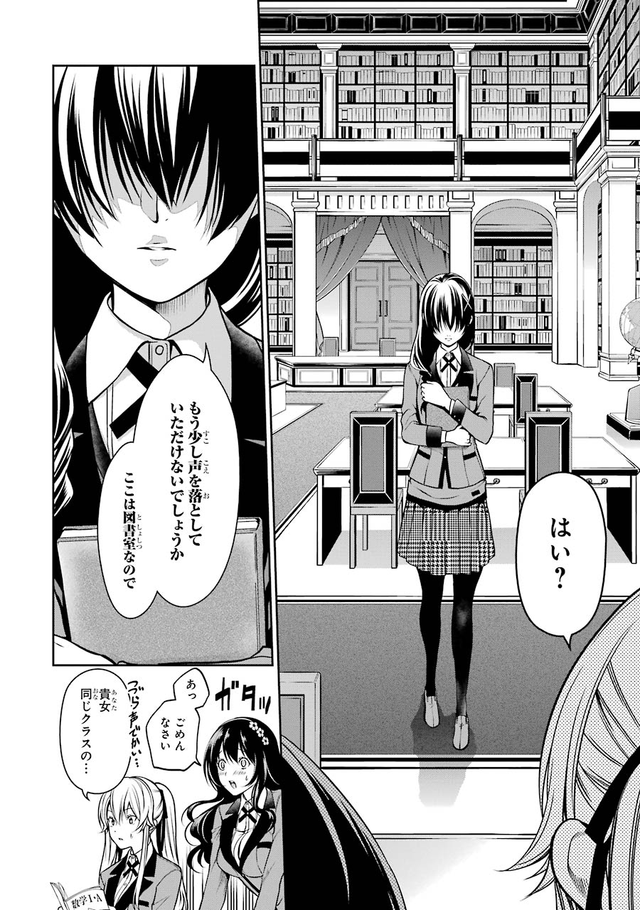 Kakegurui Twin Chapter 15 10ページ