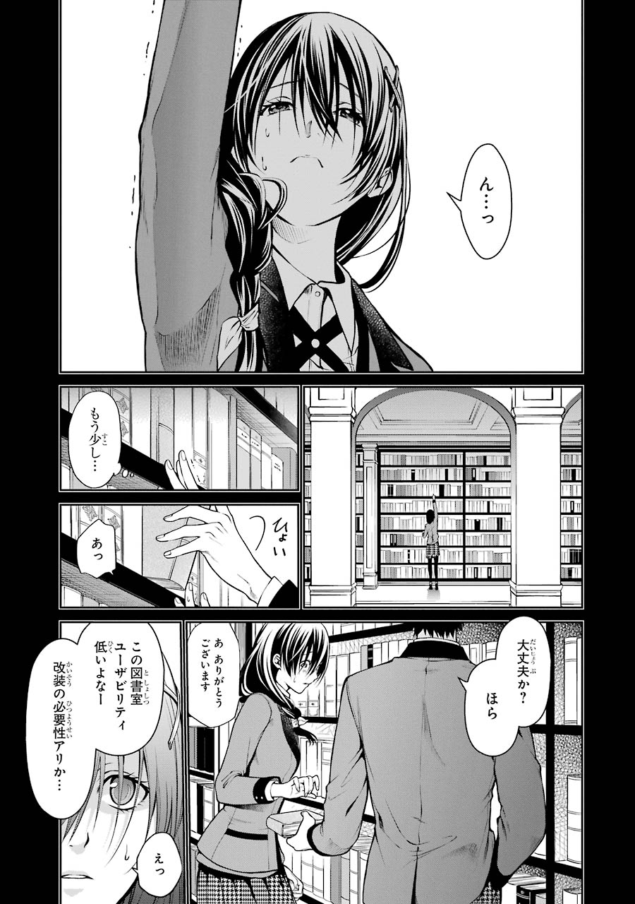 Kakegurui Twin Chapter 16 1ページ