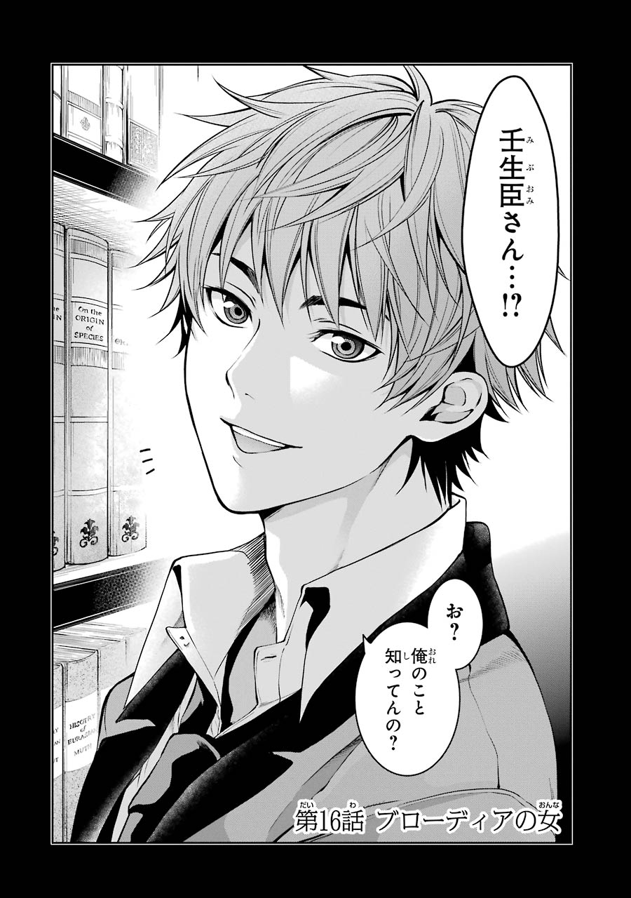 Kakegurui Twin Chapter 16 2ページ