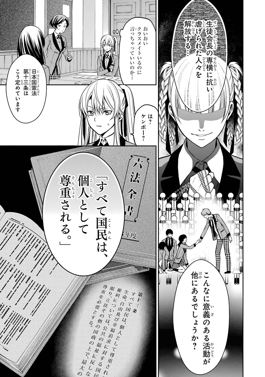Kakegurui Twin Chapter 16 11ページ