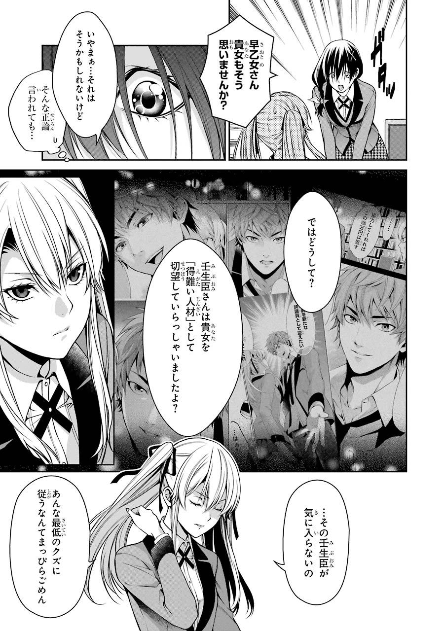 Kakegurui Twin Chapter 16 13ページ