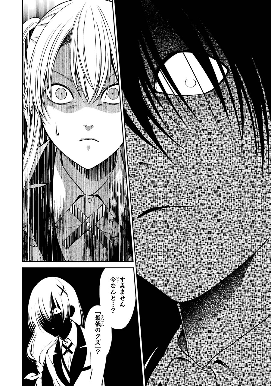 Kakegurui Twin Chapter 16 14ページ