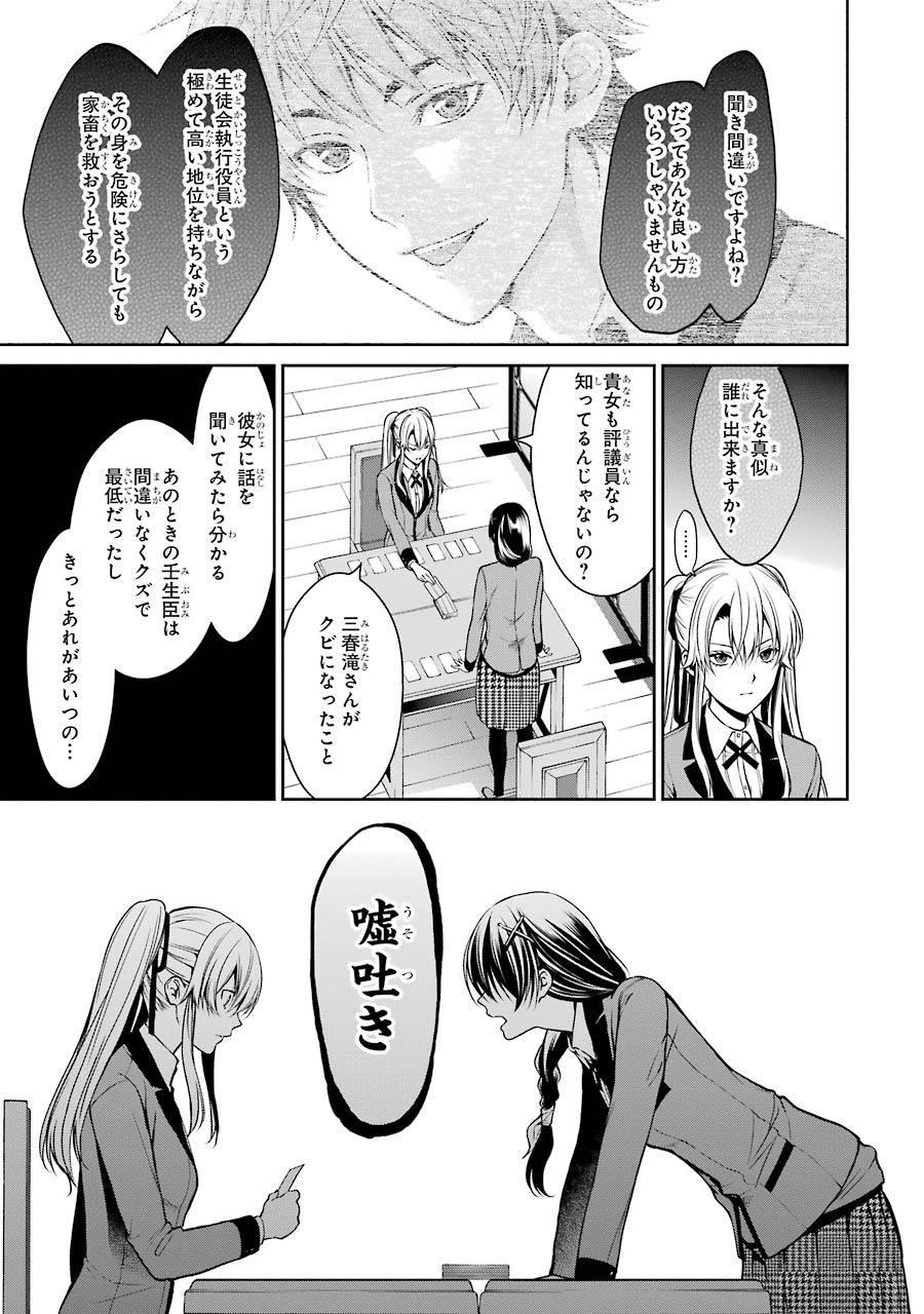 Kakegurui Twin Chapter 16 15ページ