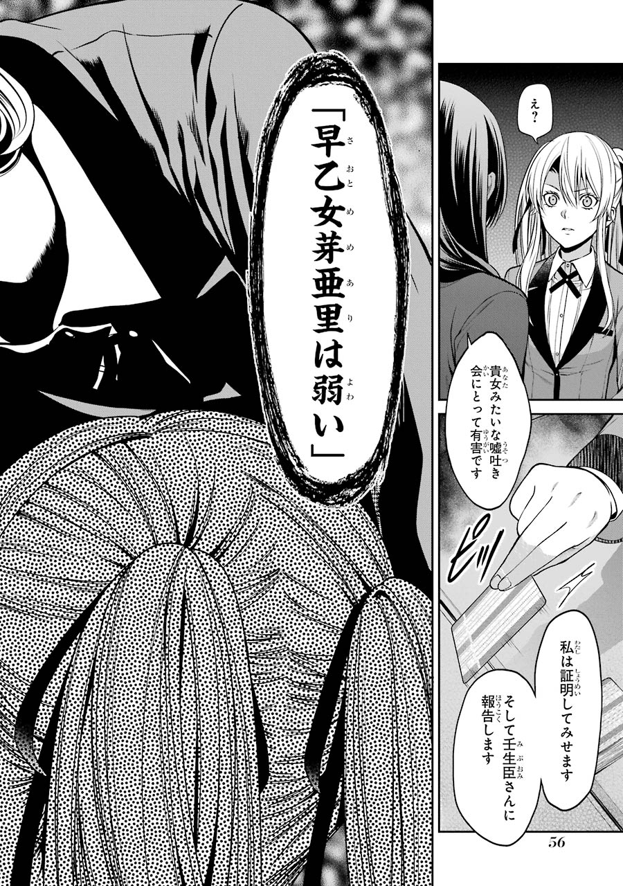 Kakegurui Twin Chapter 16 16ページ