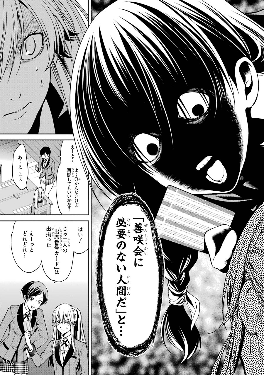 Kakegurui Twin Chapter 16 17ページ
