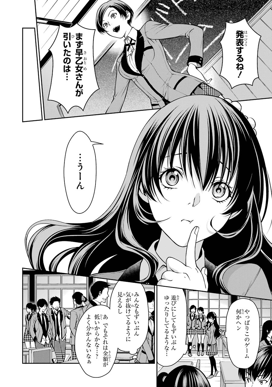 Kakegurui Twin Chapter 16 18ページ