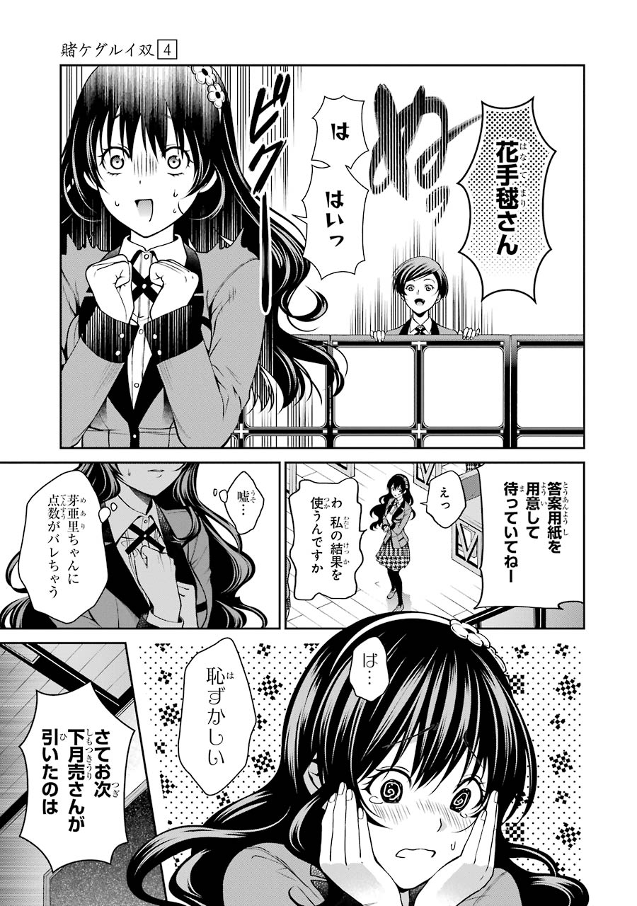 Kakegurui Twin Chapter 16 19ページ