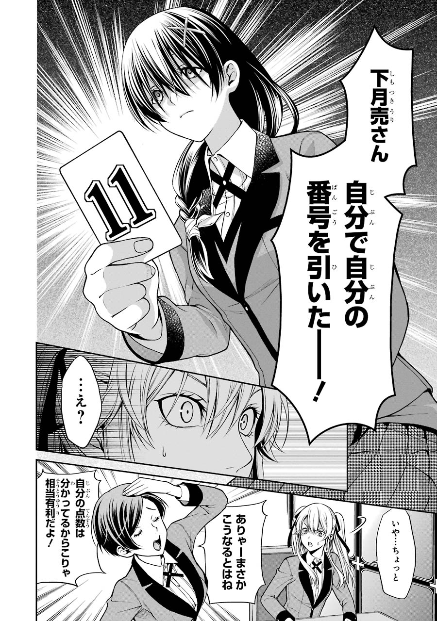 Kakegurui Twin Chapter 16 20ページ