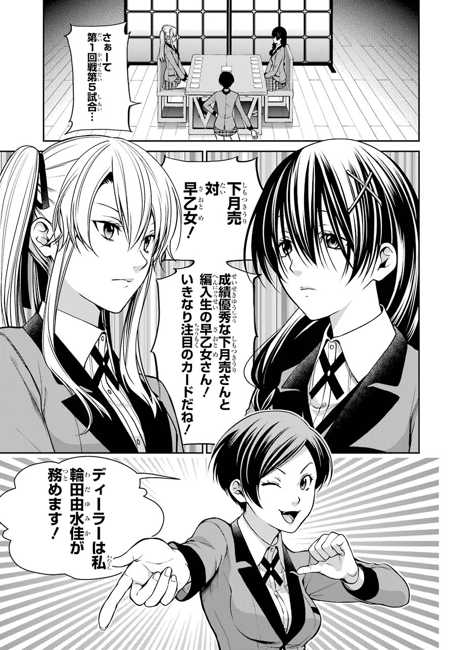 Kakegurui Twin Chapter 16 3ページ