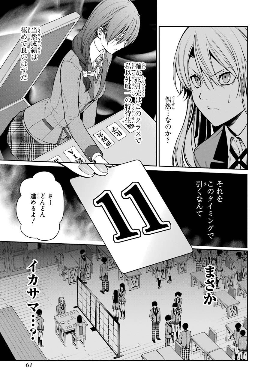 Kakegurui Twin Chapter 16 21ページ