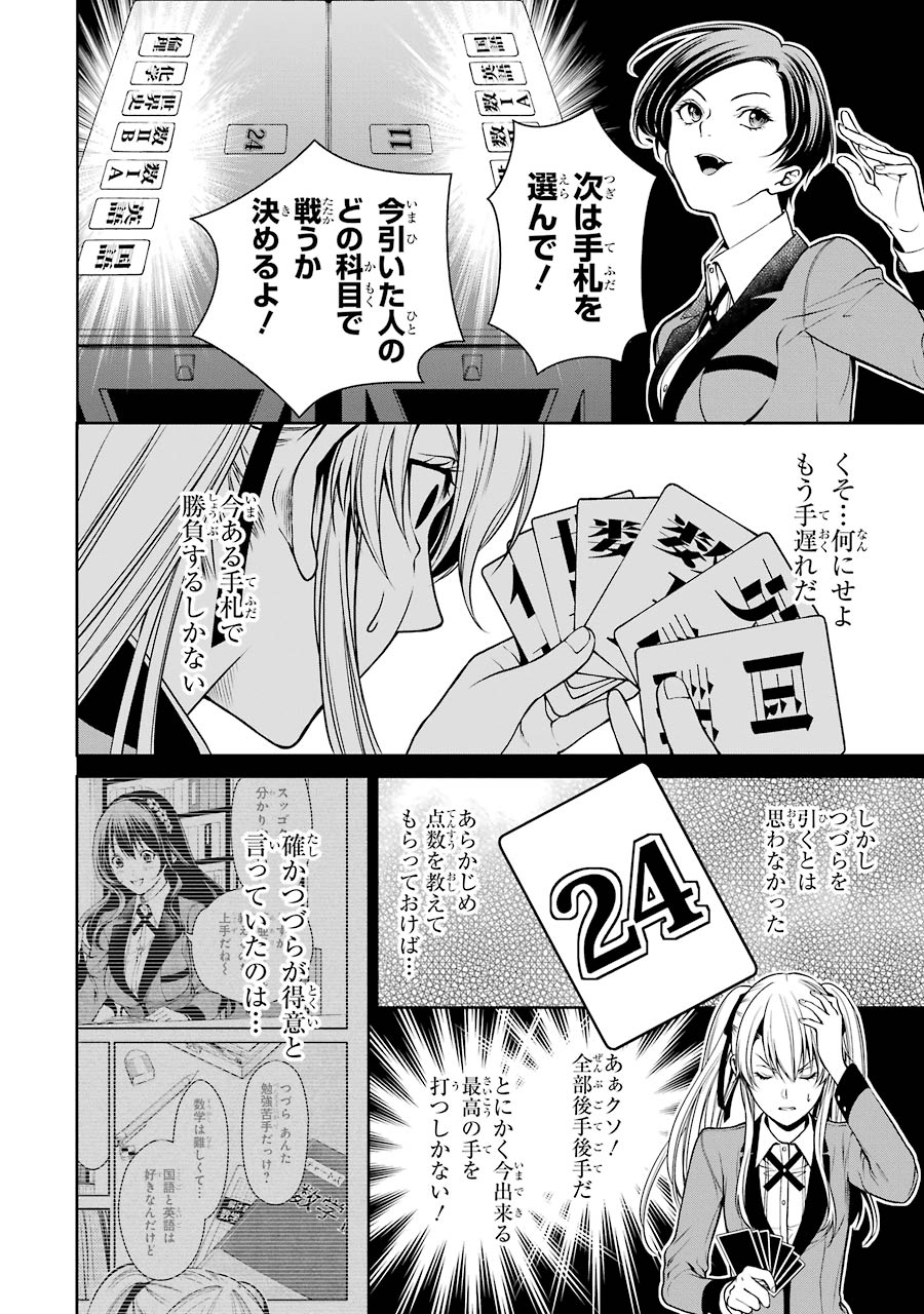 Kakegurui Twin Chapter 16 22ページ