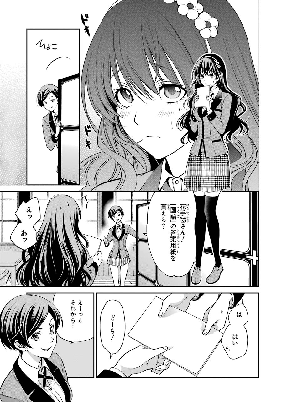 Kakegurui Twin Chapter 16 23ページ