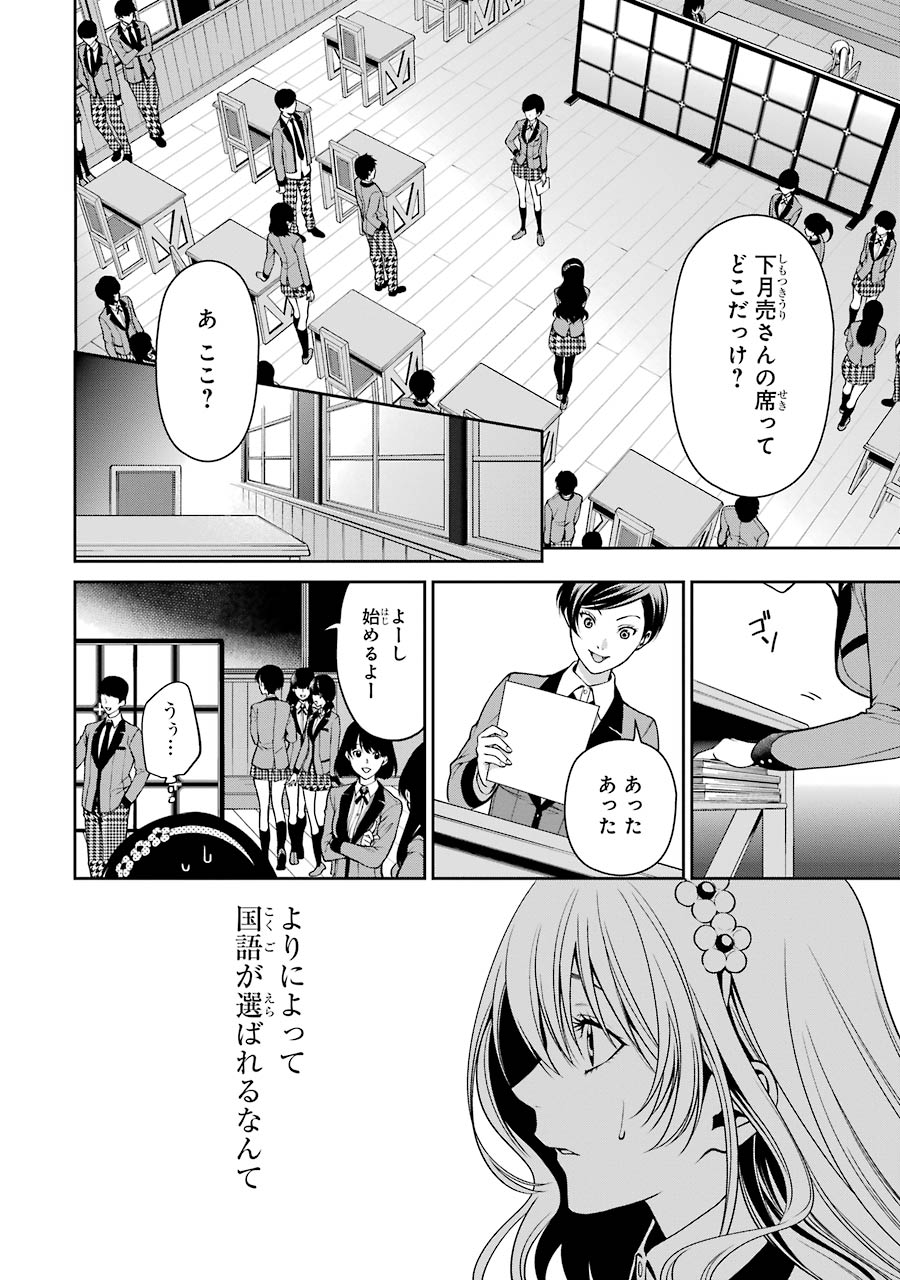 Kakegurui Twin Chapter 16 24ページ