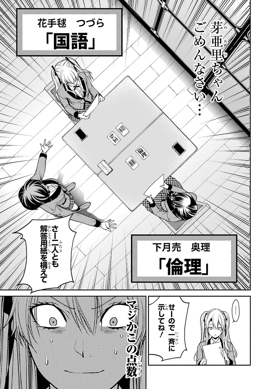 Kakegurui Twin Chapter 16 25ページ