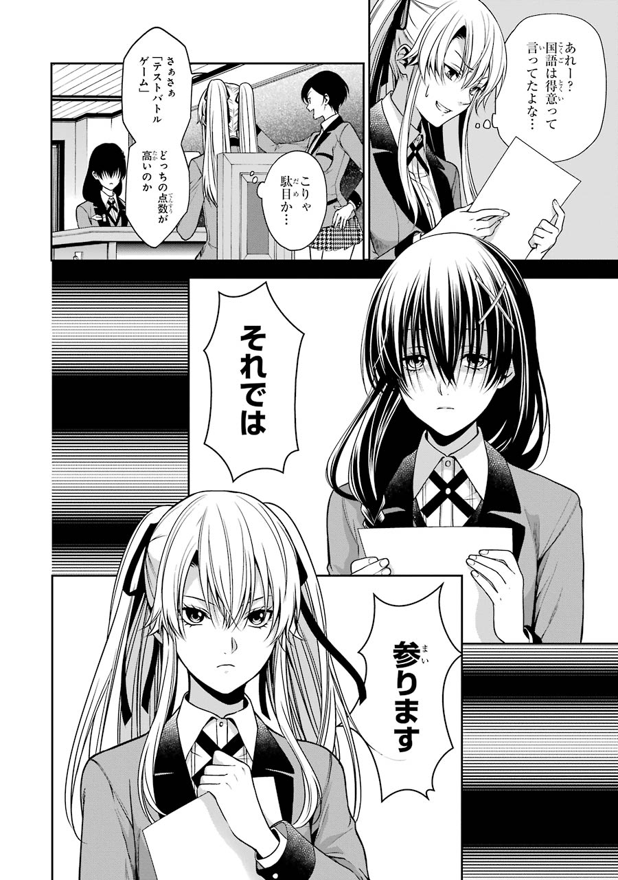 Kakegurui Twin Chapter 16 26ページ