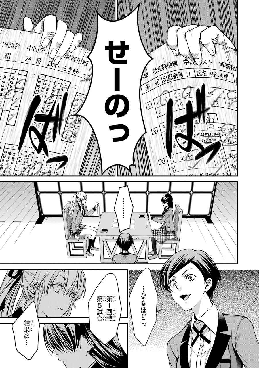 Kakegurui Twin Chapter 16 27ページ