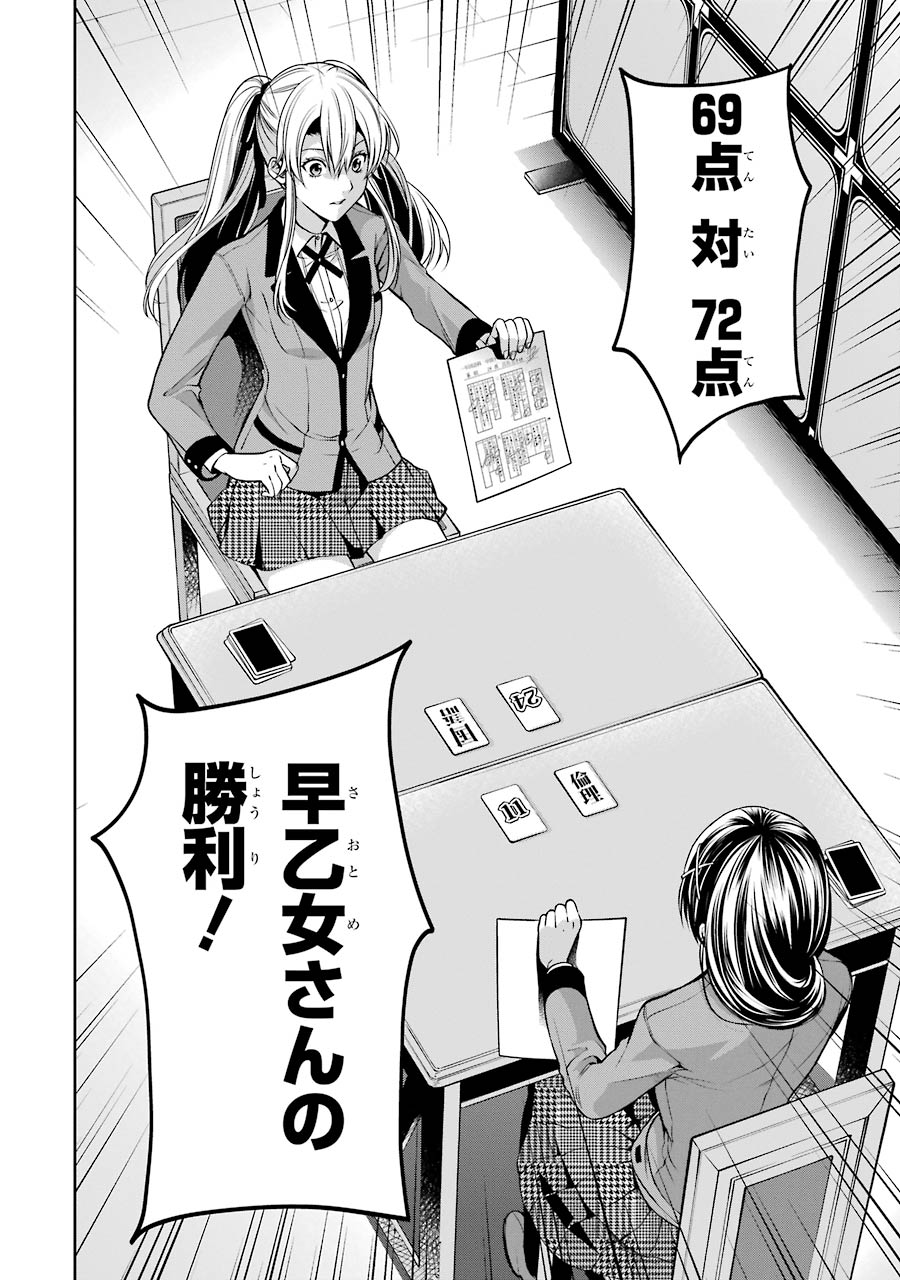 Kakegurui Twin Chapter 16 28ページ