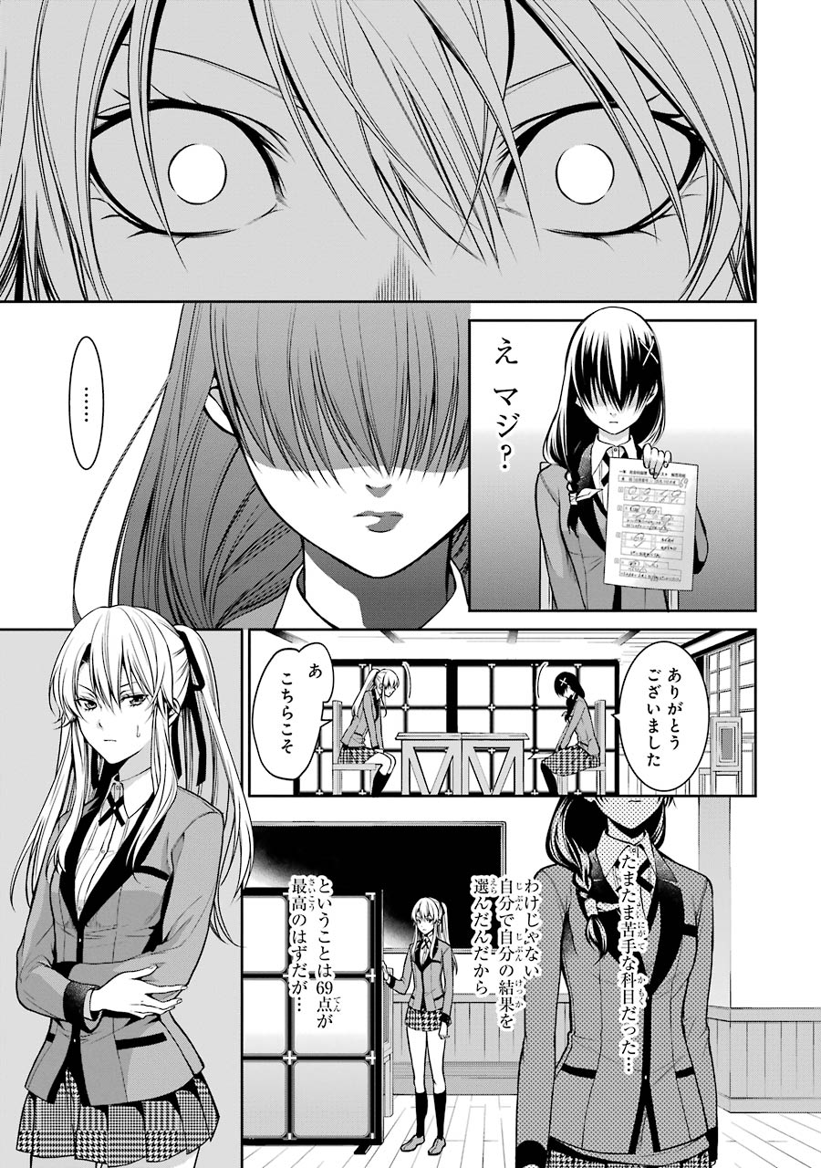 Kakegurui Twin Chapter 16 29ページ