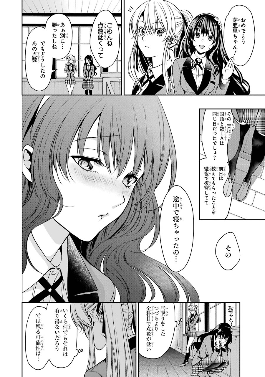 Kakegurui Twin Chapter 16 30ページ