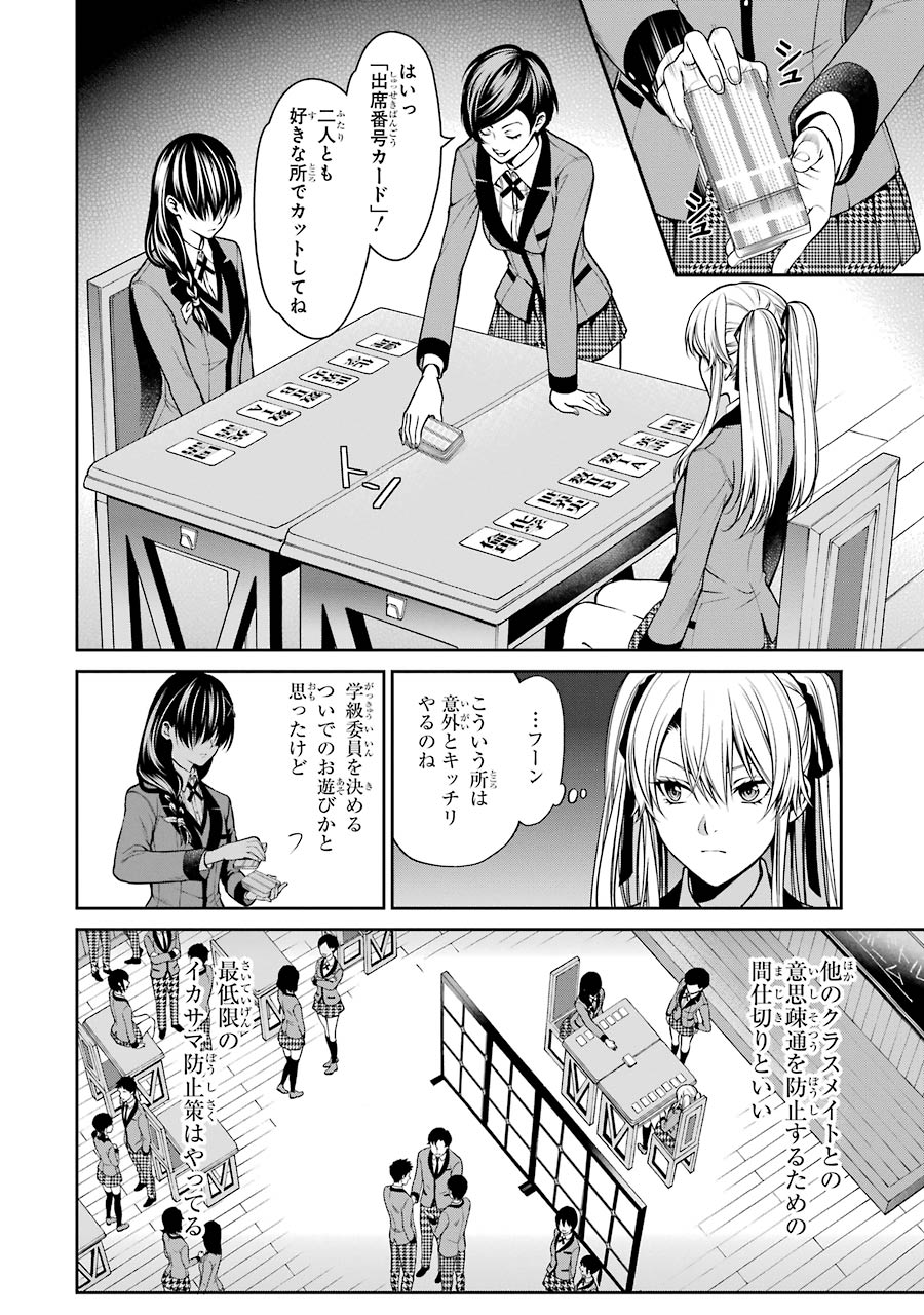 Kakegurui Twin Chapter 16 4ページ