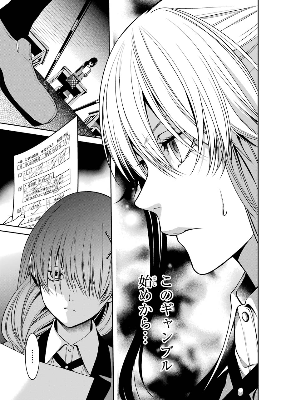 Kakegurui Twin Chapter 16 31ページ