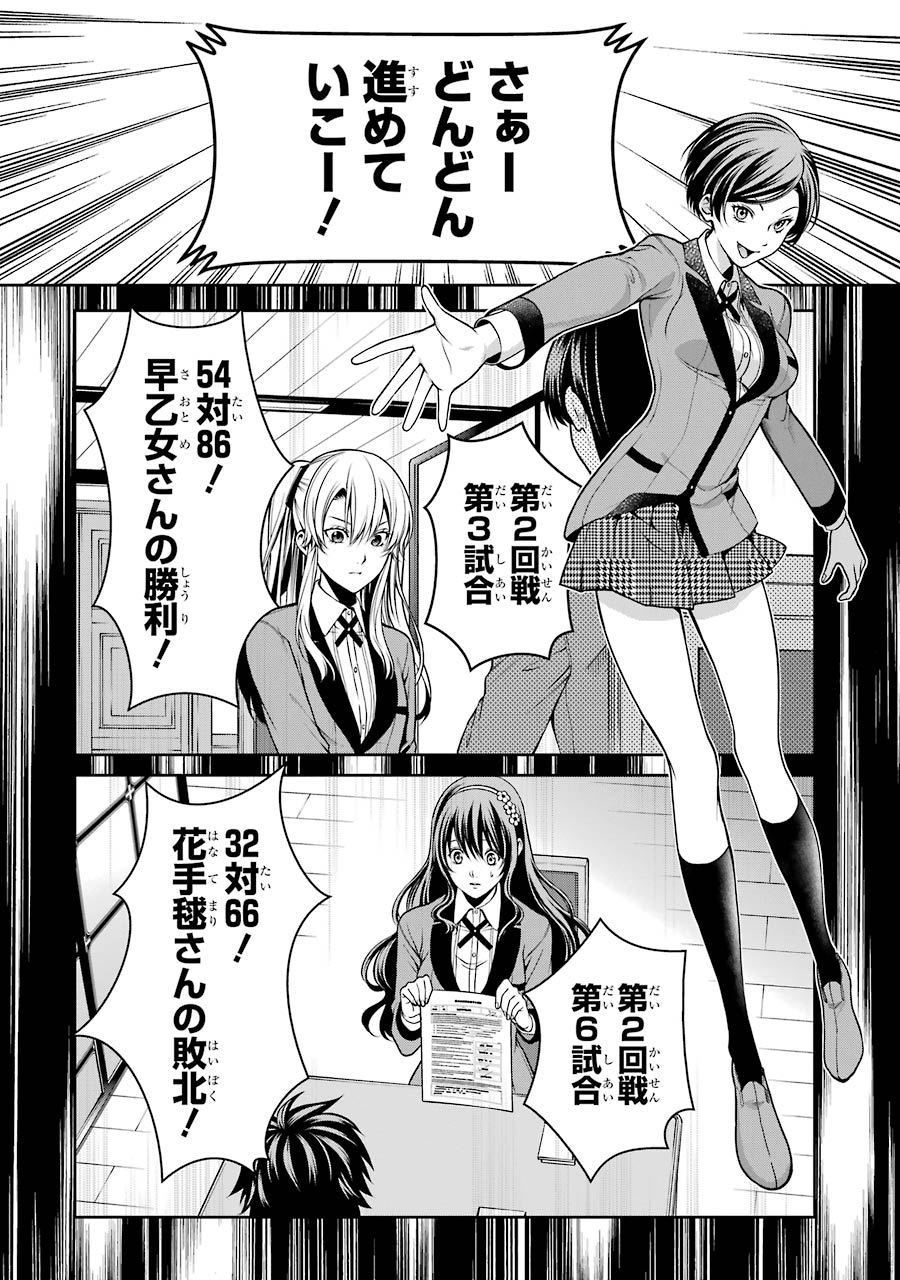 Kakegurui Twin Chapter 16 32ページ