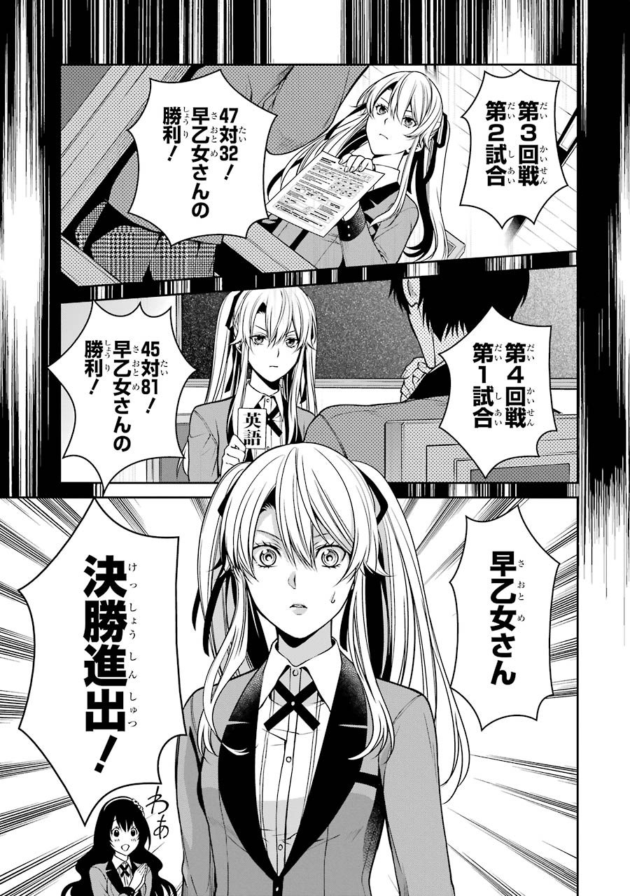 Kakegurui Twin Chapter 16 33ページ