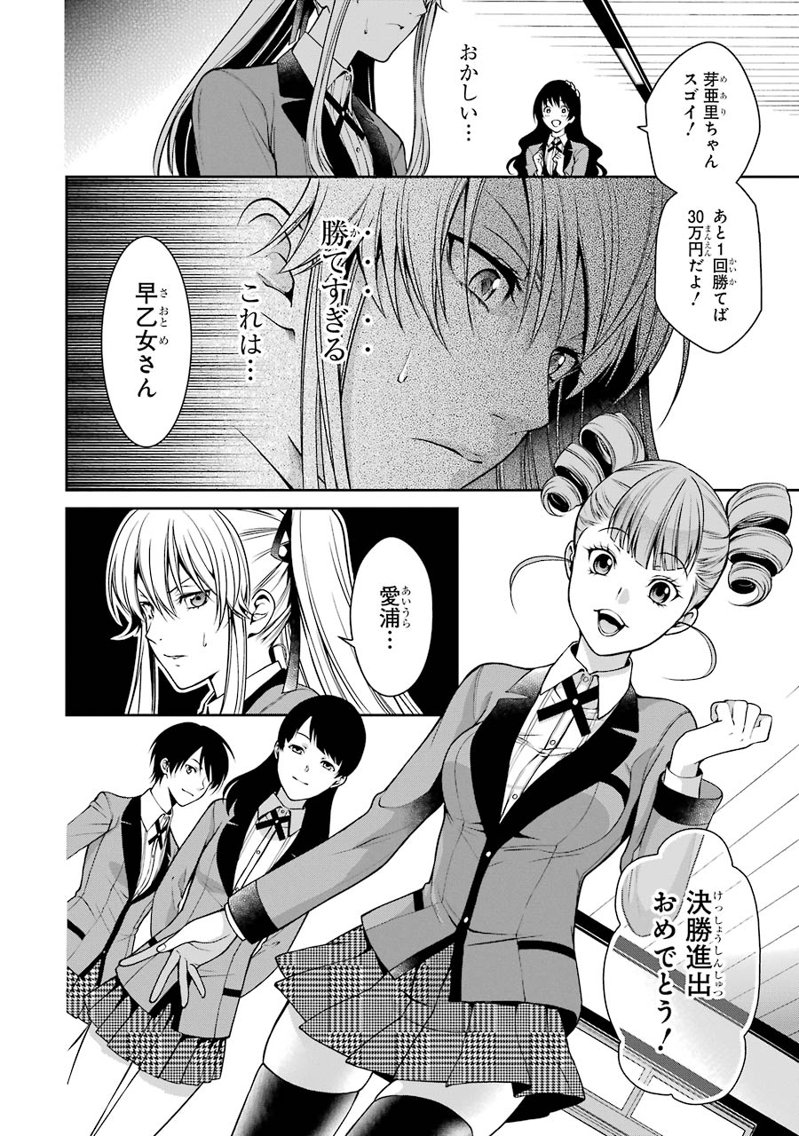 Kakegurui Twin Chapter 16 34ページ