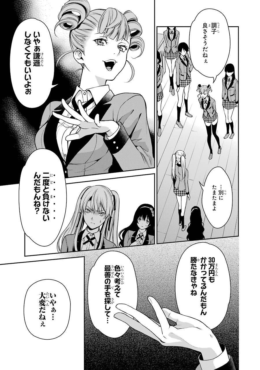 Kakegurui Twin Chapter 16 35ページ