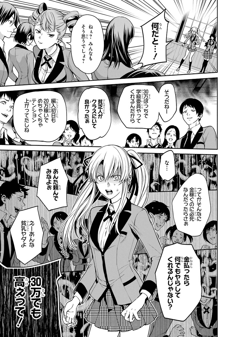 Kakegurui Twin Chapter 16 37ページ