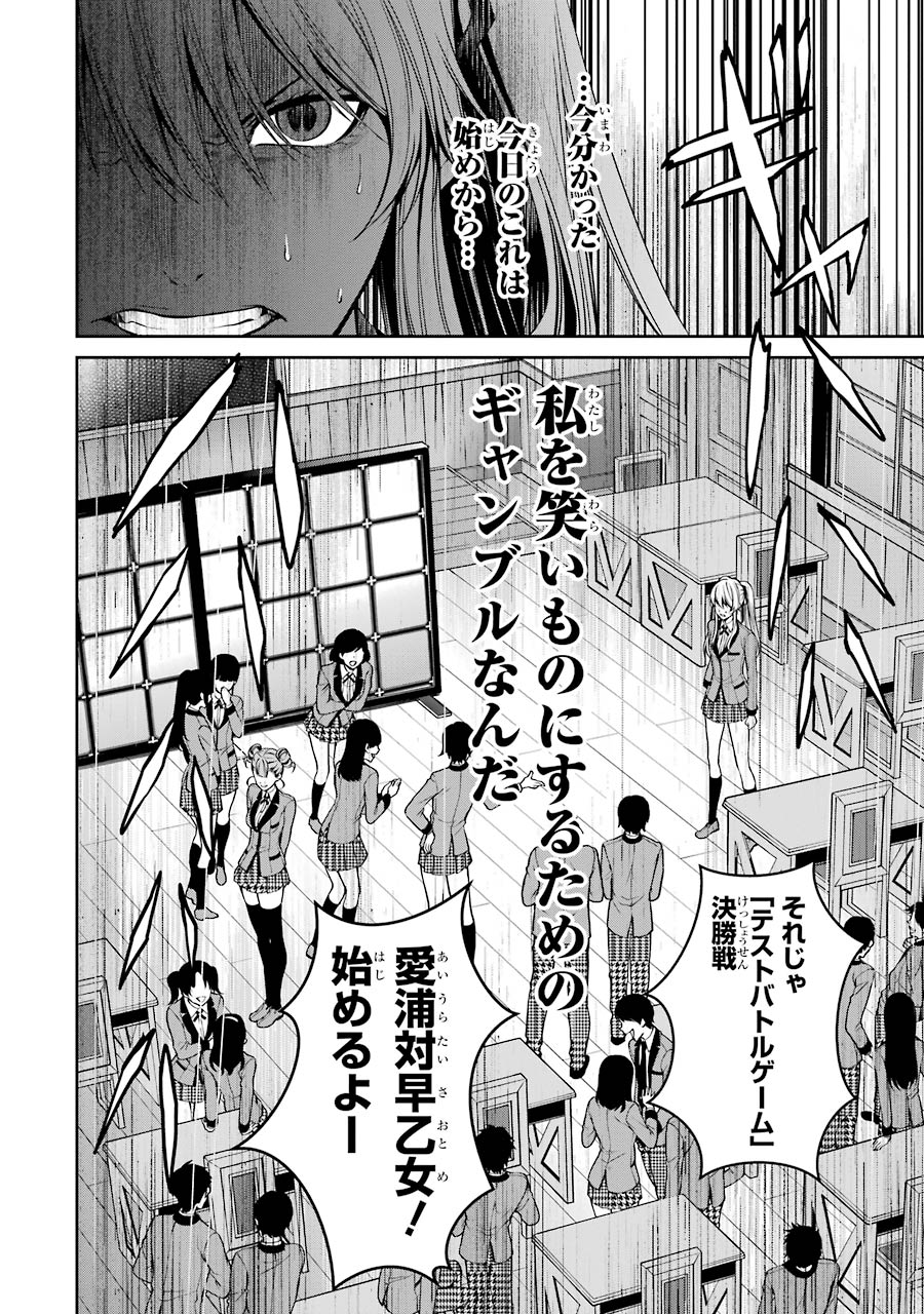 Kakegurui Twin Chapter 16 38ページ