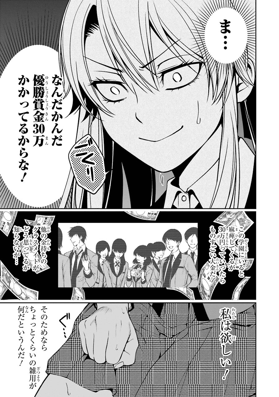 Kakegurui Twin Chapter 16 5ページ