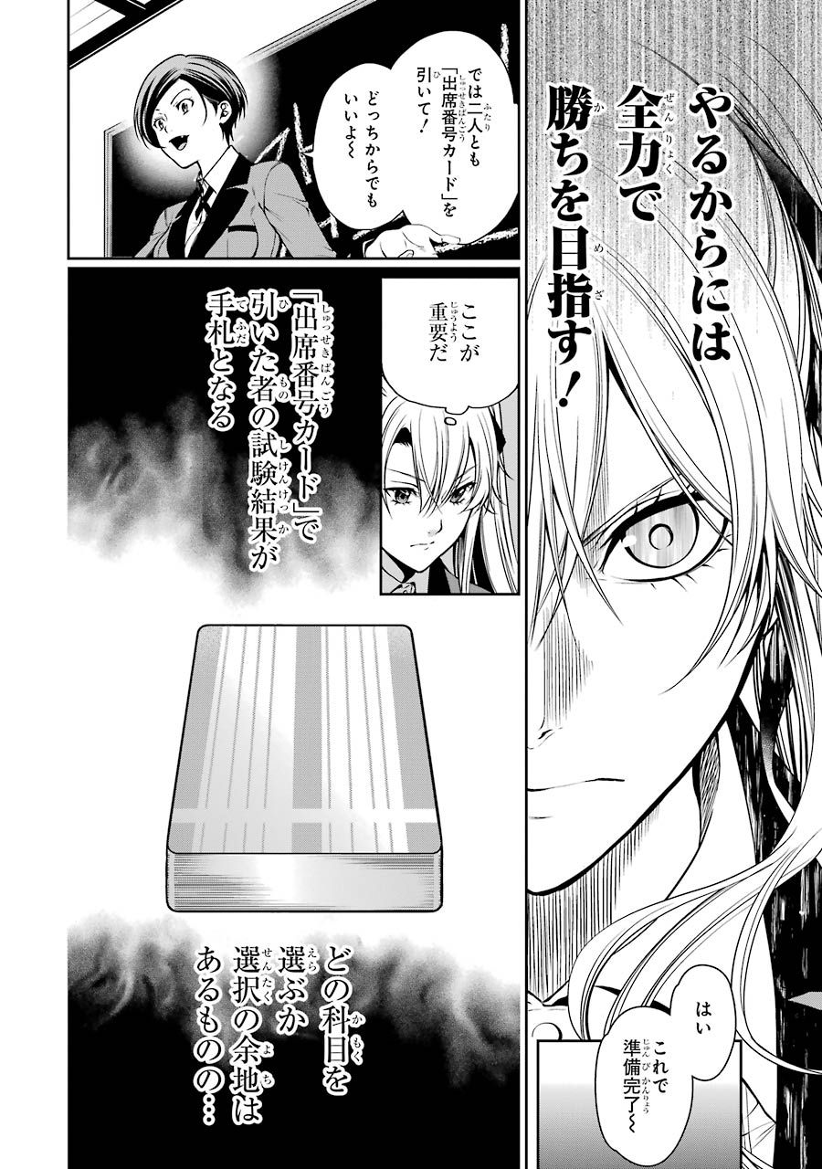 Kakegurui Twin Chapter 16 6ページ