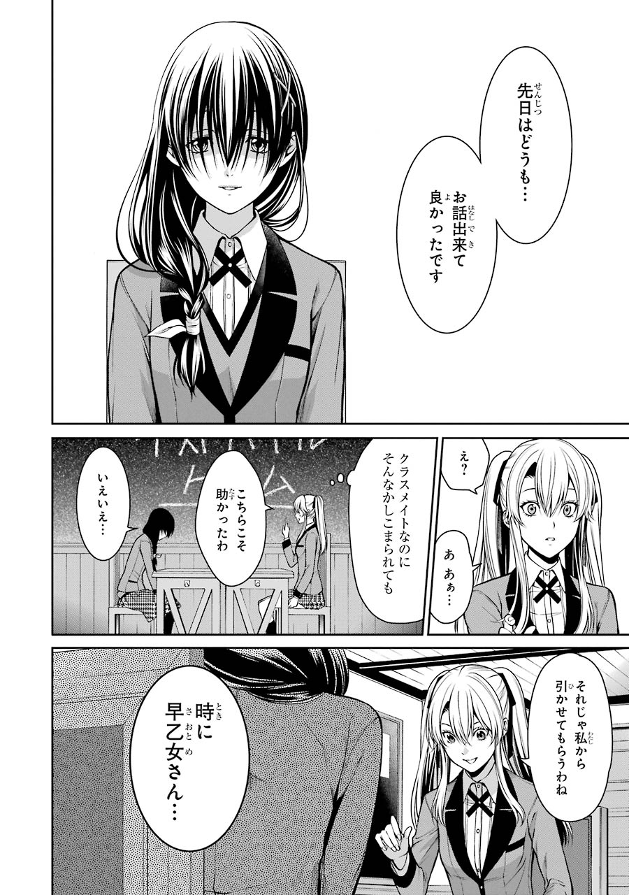 Kakegurui Twin Chapter 16 8ページ