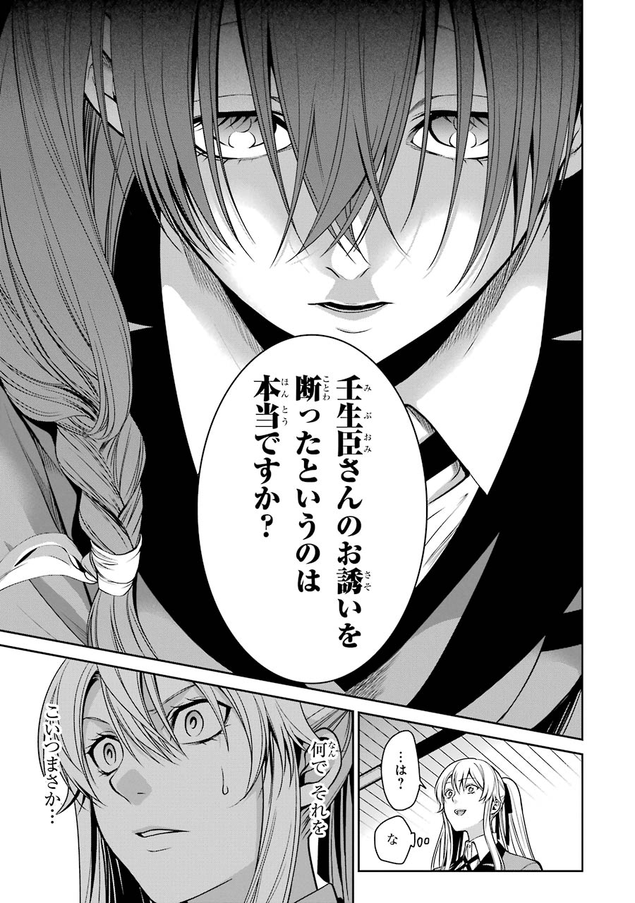 Kakegurui Twin Chapter 16 9ページ