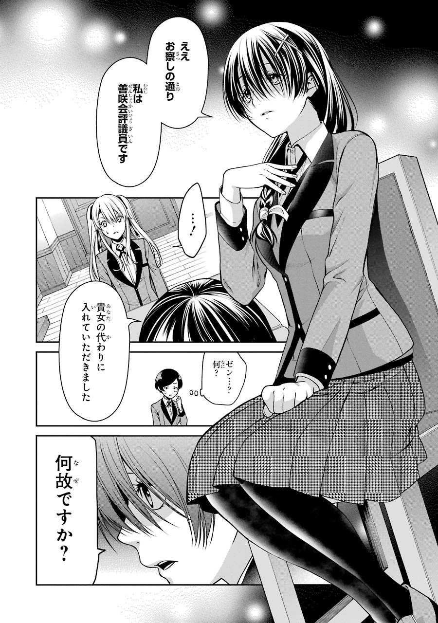 Kakegurui Twin Chapter 16 10ページ