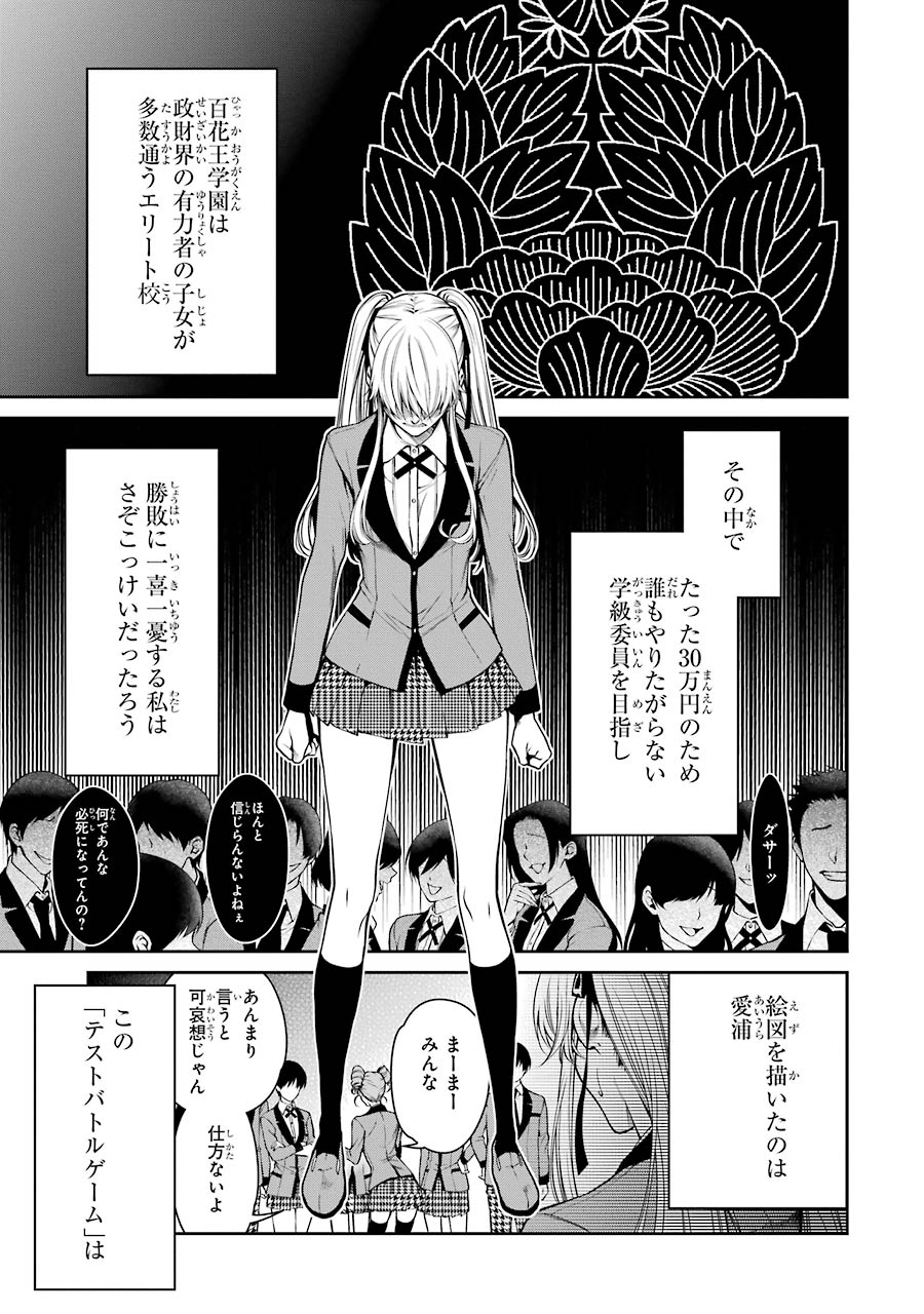 Kakegurui Twin Chapter 17 1ページ