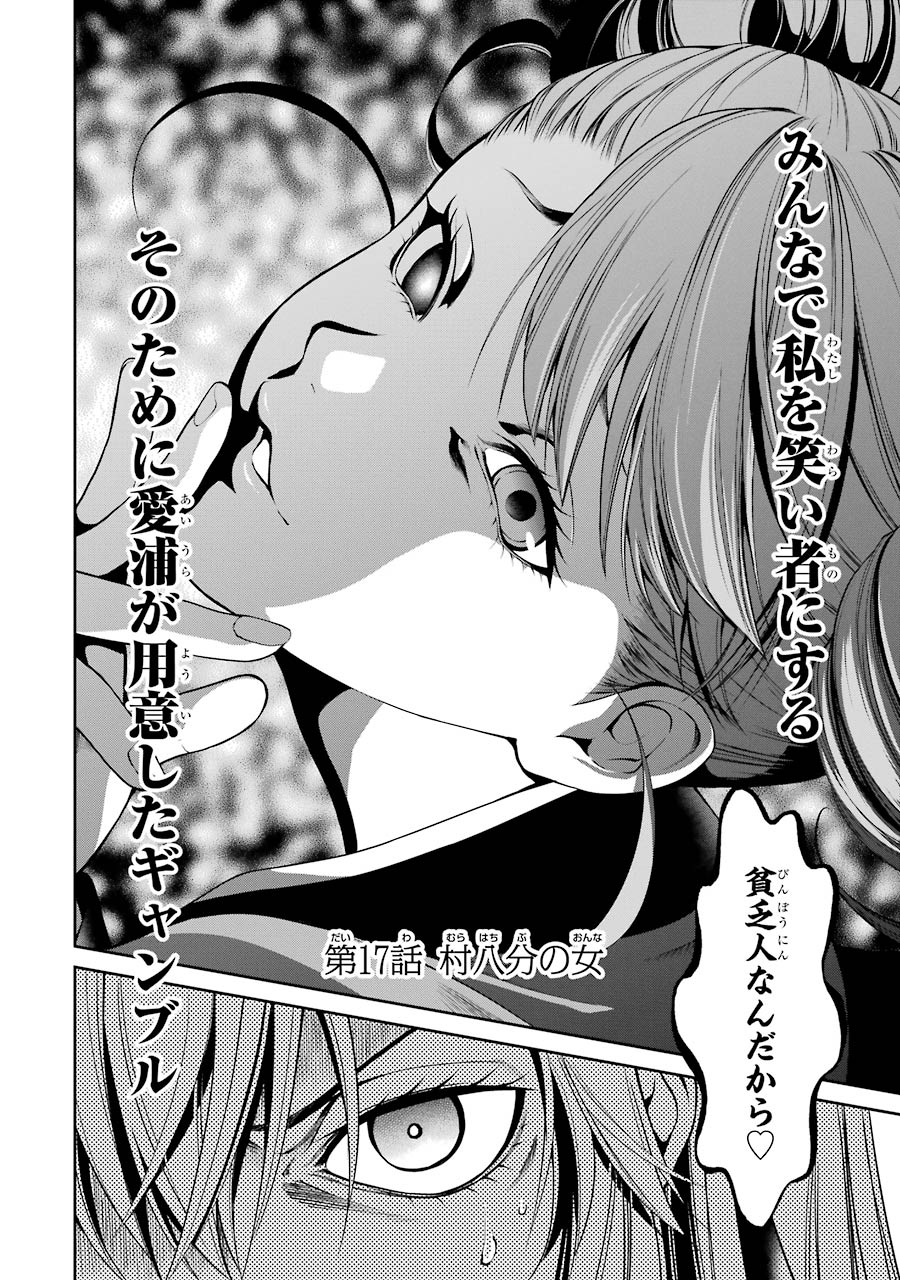 Kakegurui Twin Chapter 17 2ページ