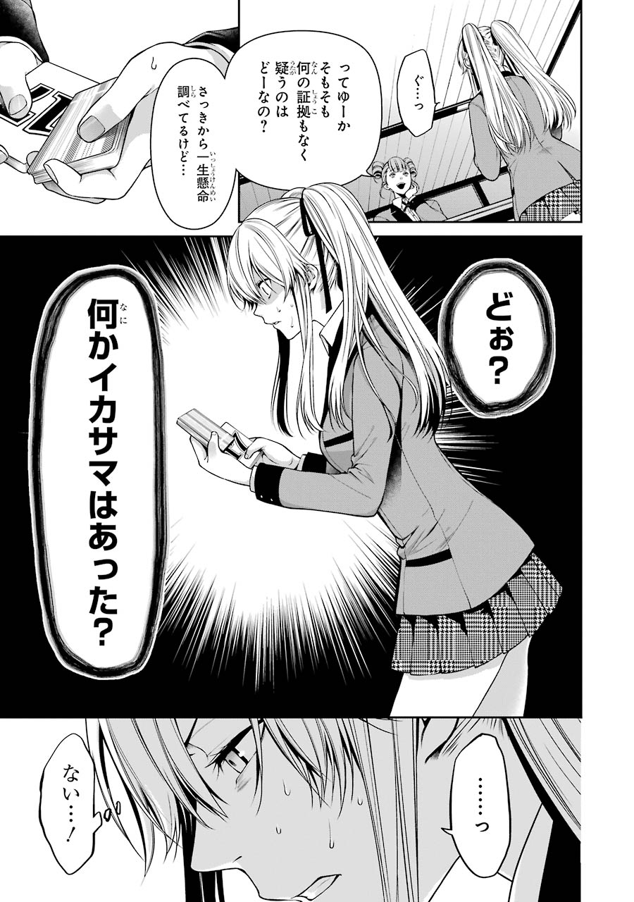 Kakegurui Twin Chapter 17 11ページ