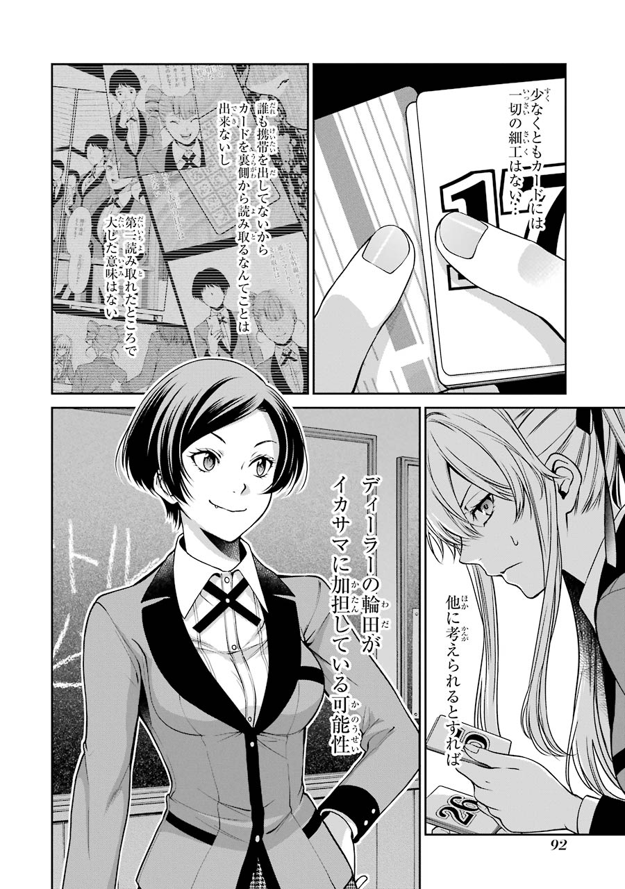 Kakegurui Twin Chapter 17 12ページ