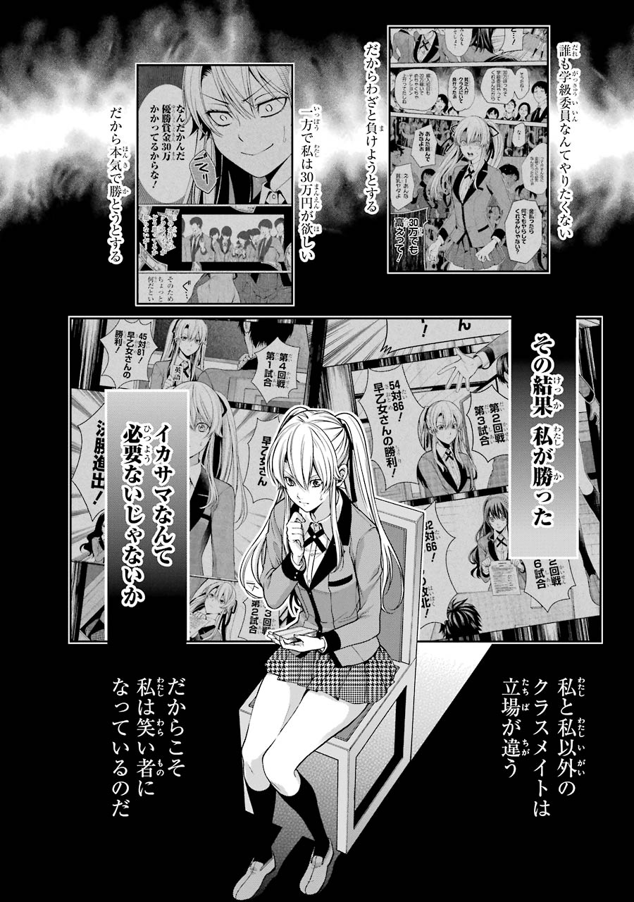 Kakegurui Twin Chapter 17 14ページ