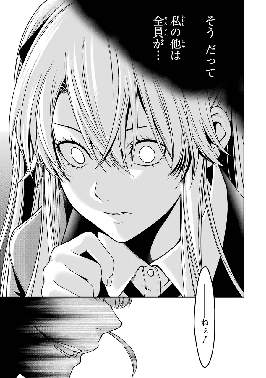 Kakegurui Twin Chapter 17 15ページ