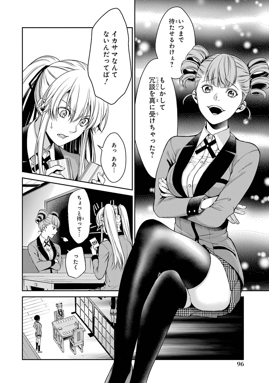Kakegurui Twin Chapter 17 16ページ
