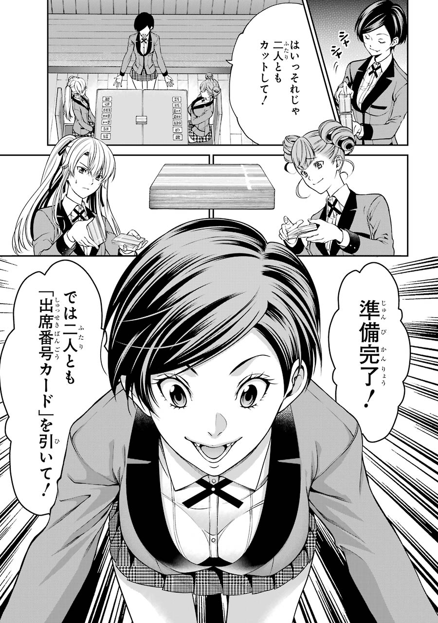 Kakegurui Twin Chapter 17 17ページ