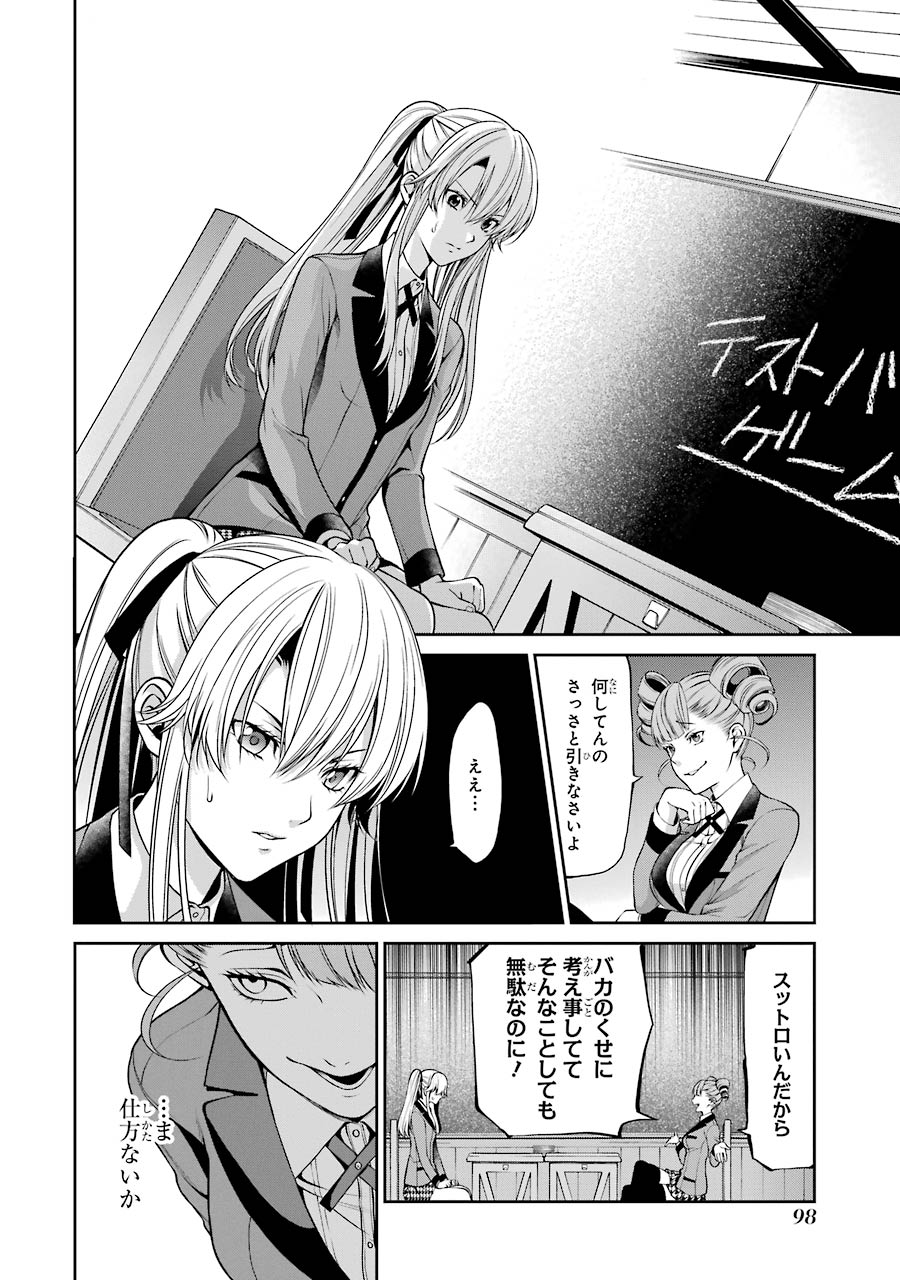 Kakegurui Twin Chapter 17 18ページ