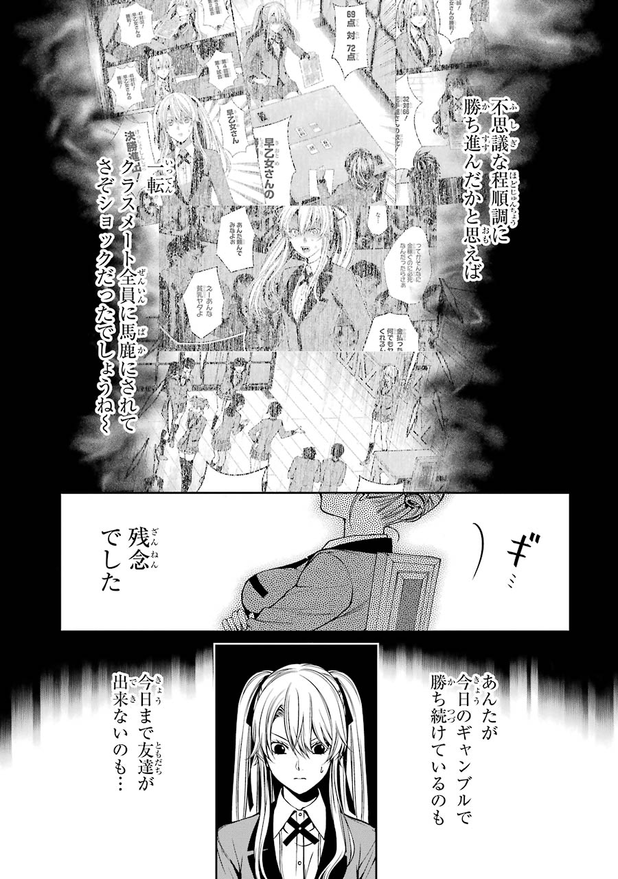 Kakegurui Twin Chapter 17 19ページ